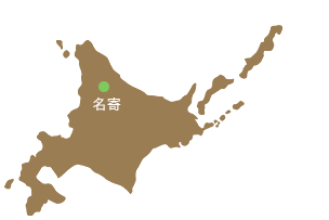 北海道 名寄市